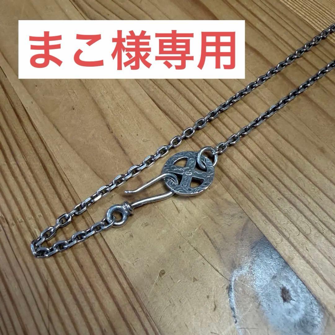 ⚠️まこ⚠️ファーストアローズ　メディスンホイール付きチェーン（S）50cm