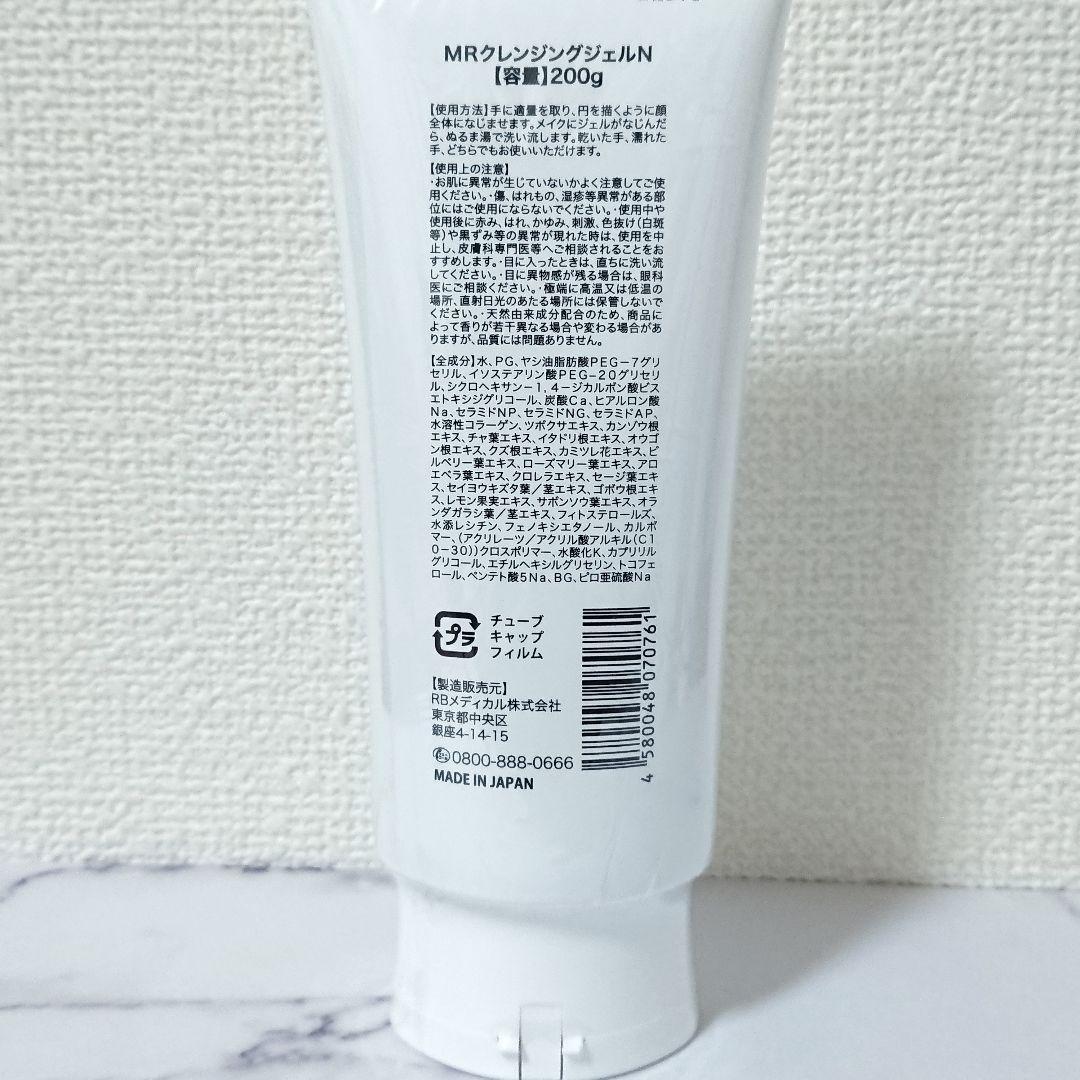 【匿名配送】 マリムーブ MRクレンジングジェルN 200g 3本セット