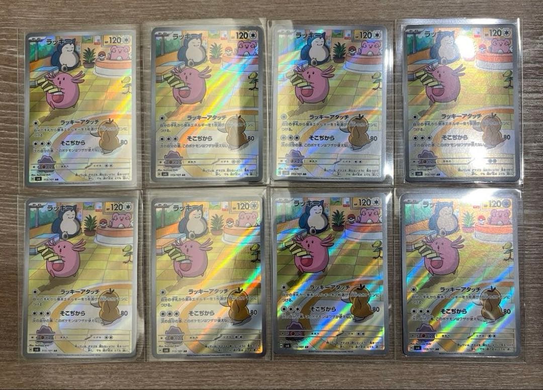 ラッキーar 8枚セット