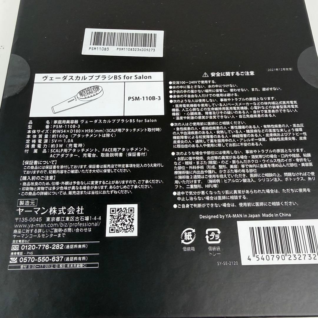 美品 YA-MAN ヴェーダ スカルプブラ PSM-110B-3ヤーマン