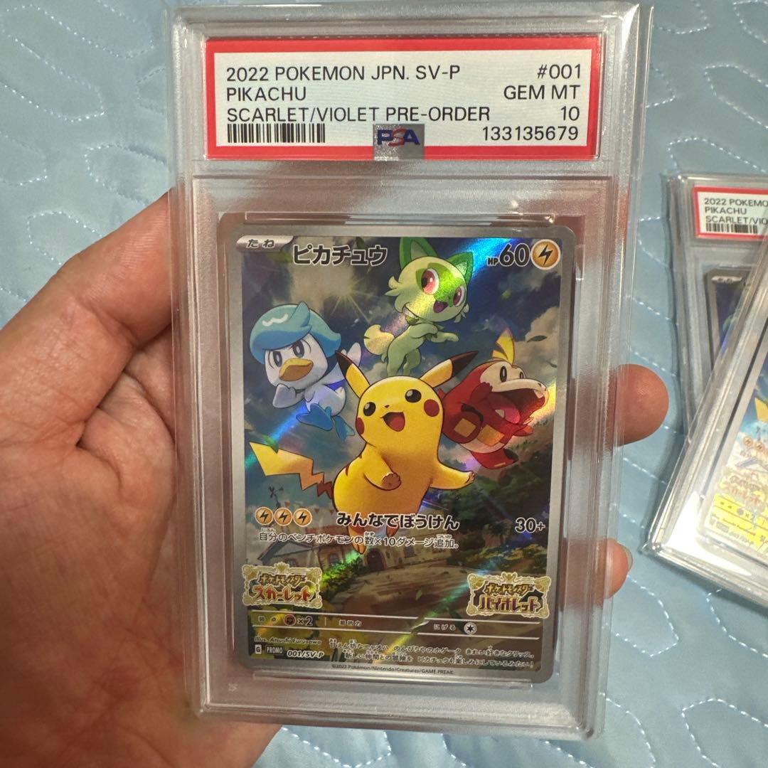 ピカチュウ SV-Pプロモカード 001/SV-P PSA10 3枚連番