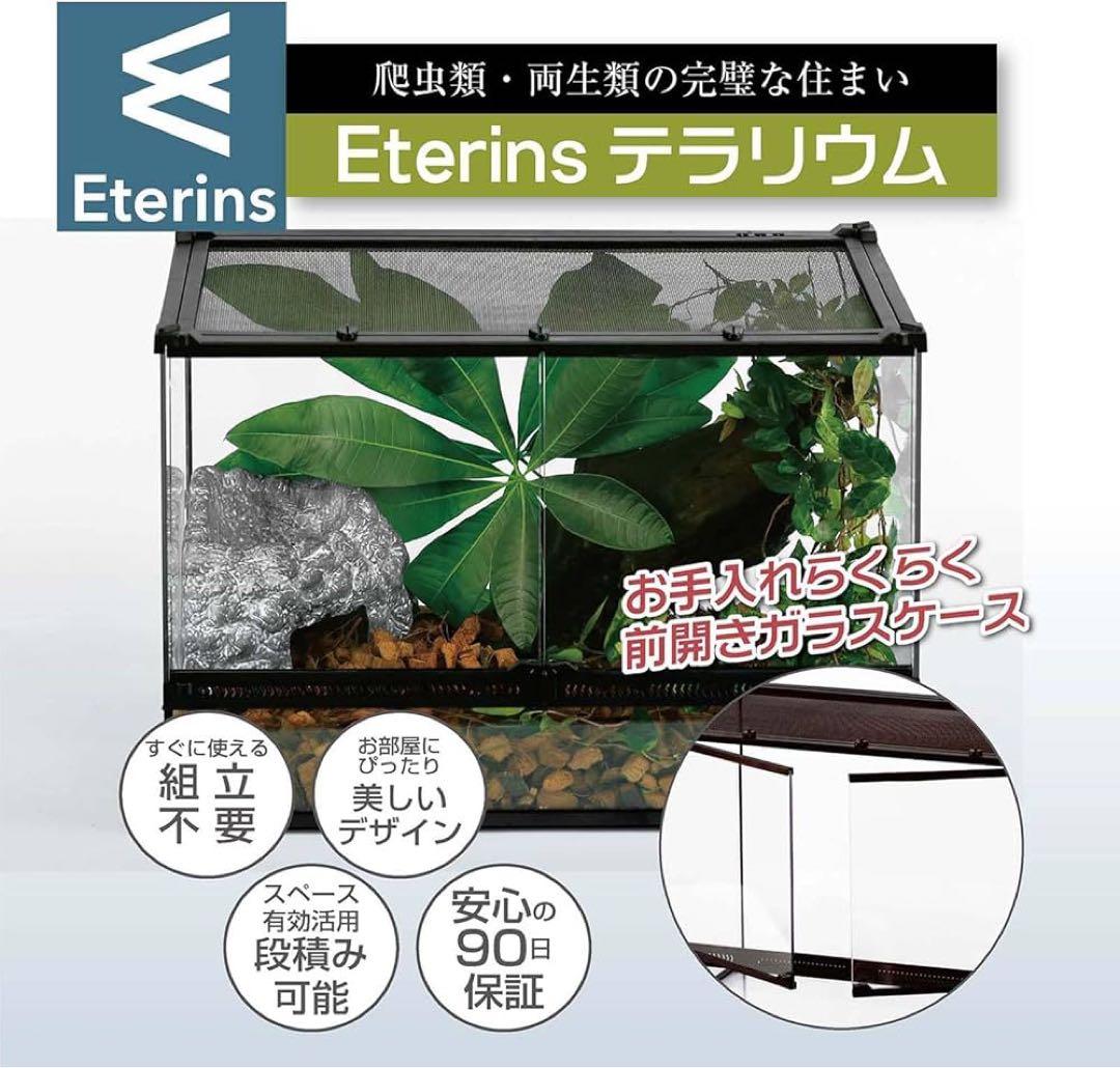 【donmeron】Eterins 爬虫類　ケージ　中型