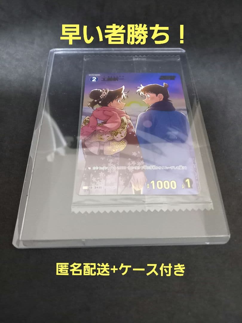 【早い者勝ち】名探偵コナンカードゲーム　工藤新一　 優勝　プロモ チャレンジ戦
