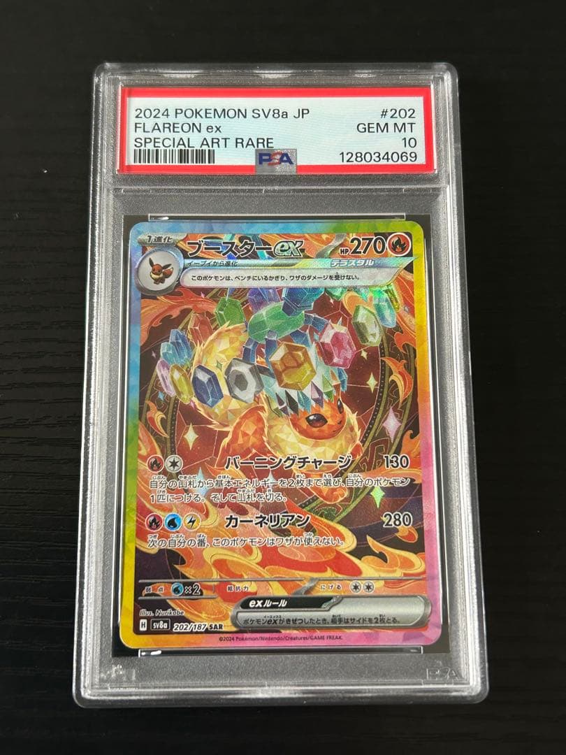 テラスタルフェス ブースターex　SAR　PSA10 ポケカ