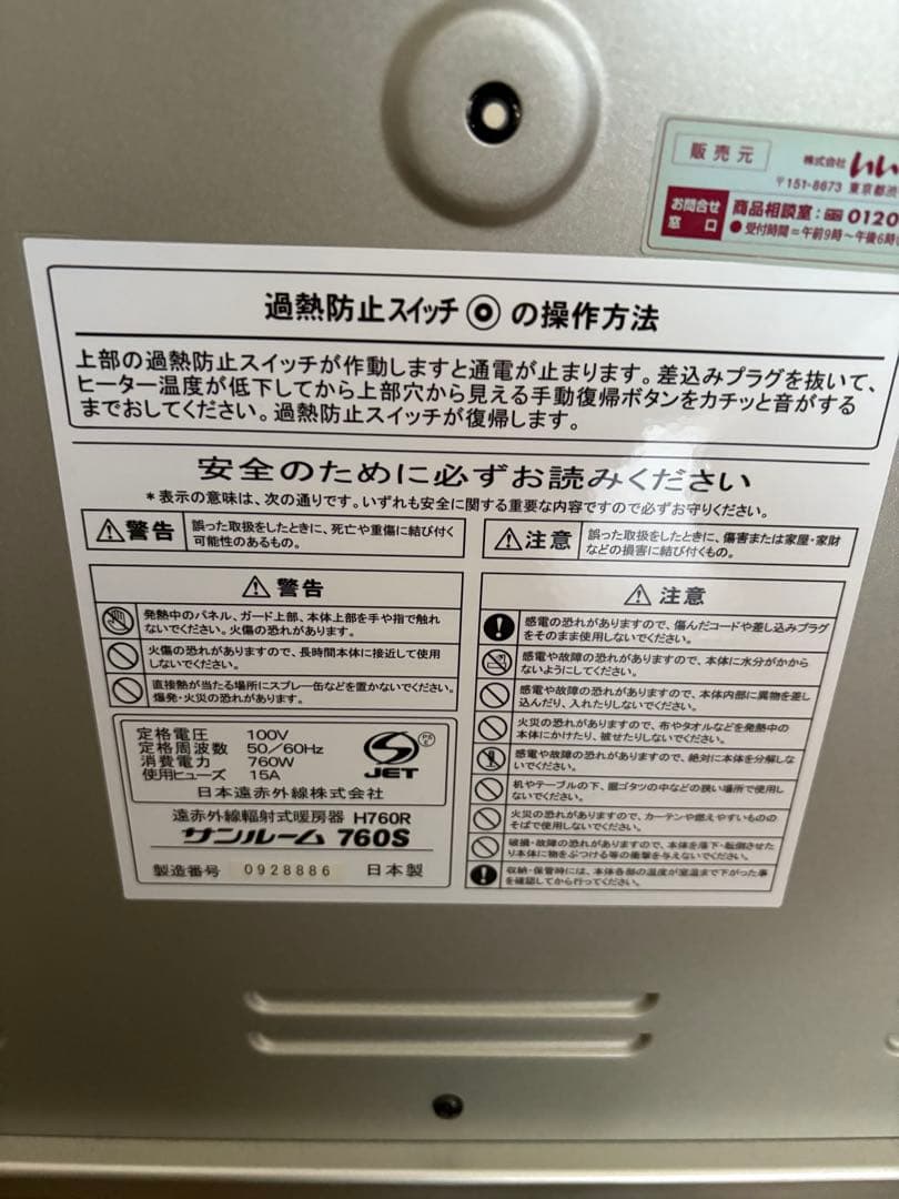 ✨美品✨遠赤外線パネルヒーター 　サンルーム760S