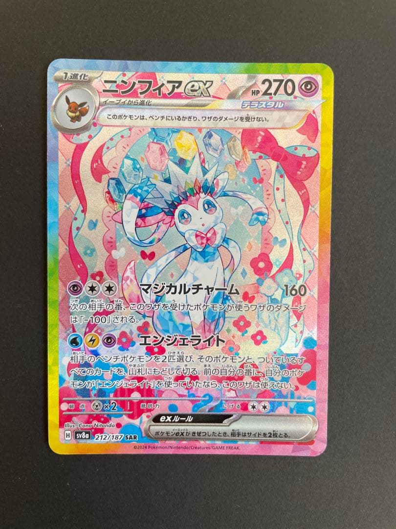 【匿名追跡】ニンフィアex SAR