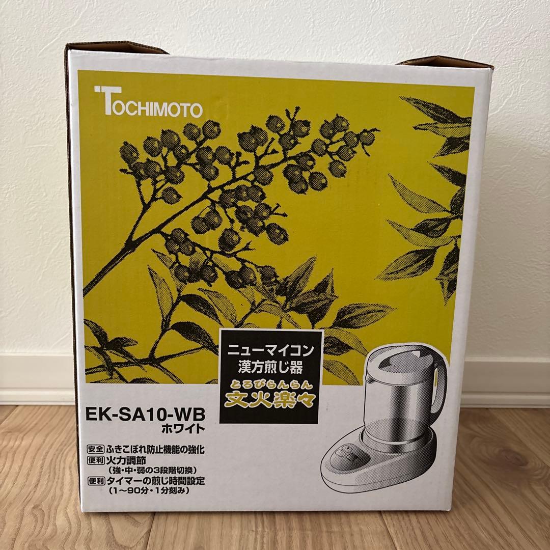 文火楽々　とろびらんらん　漢方煎じ器　EK-SA10型　美品　説明書あり