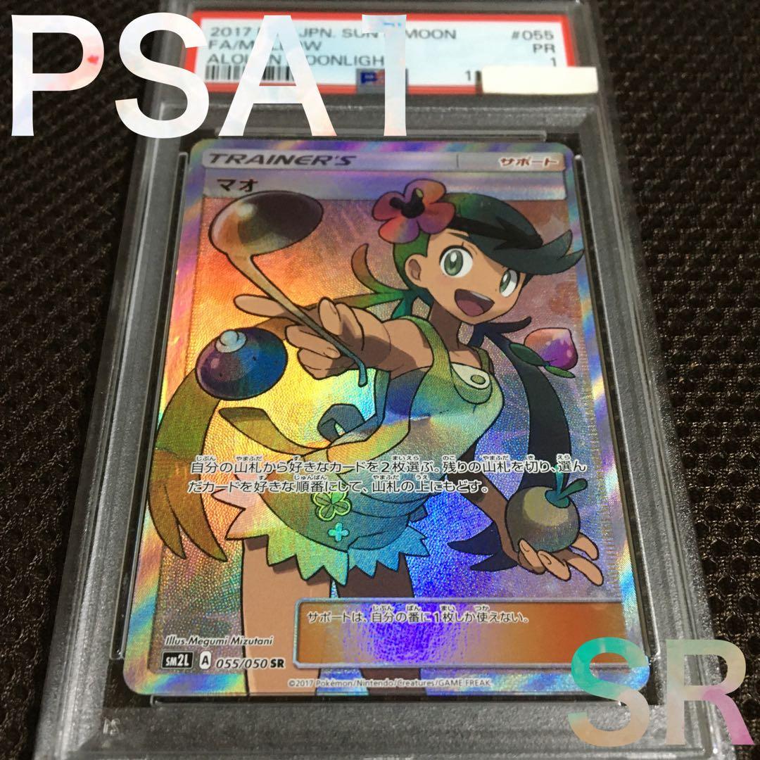 フォローで割引！ ポケモンカード PSA1 マオ SM2L SR スーパーレア