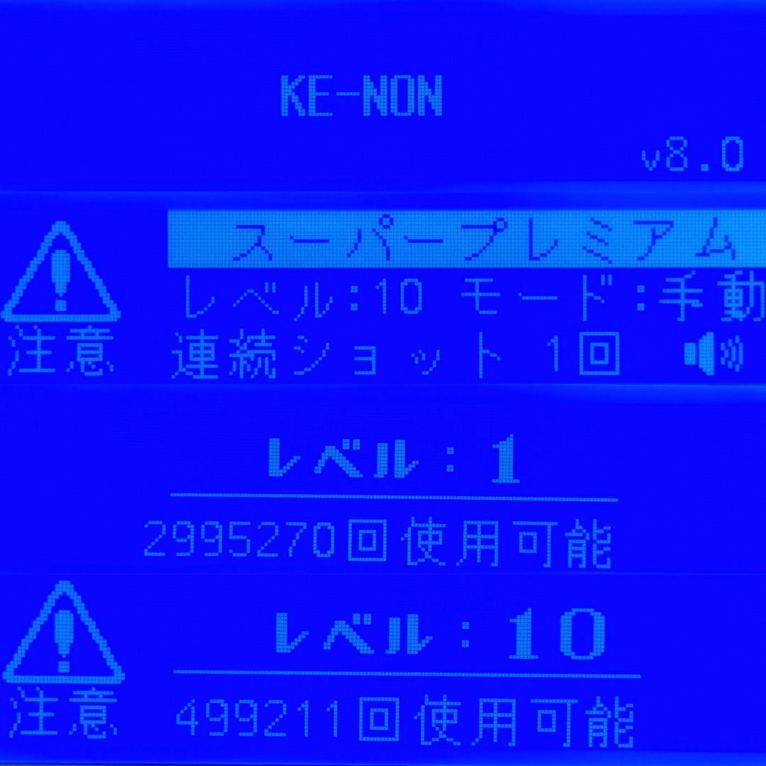 ケノン ver8.0 スーパープレミアムカートリッジ 眉毛器具付き