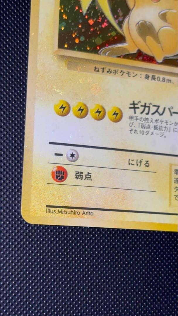 旧裏　極美品　ライチュウ　全面ホロ　渦巻きホロ　モンボ・十字ホロ④個　化石の秘密