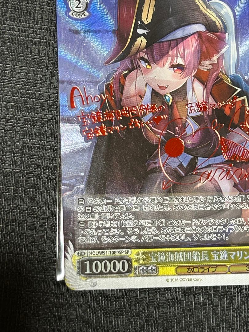 宝鐘海賊団船長 宝鐘マリン SP