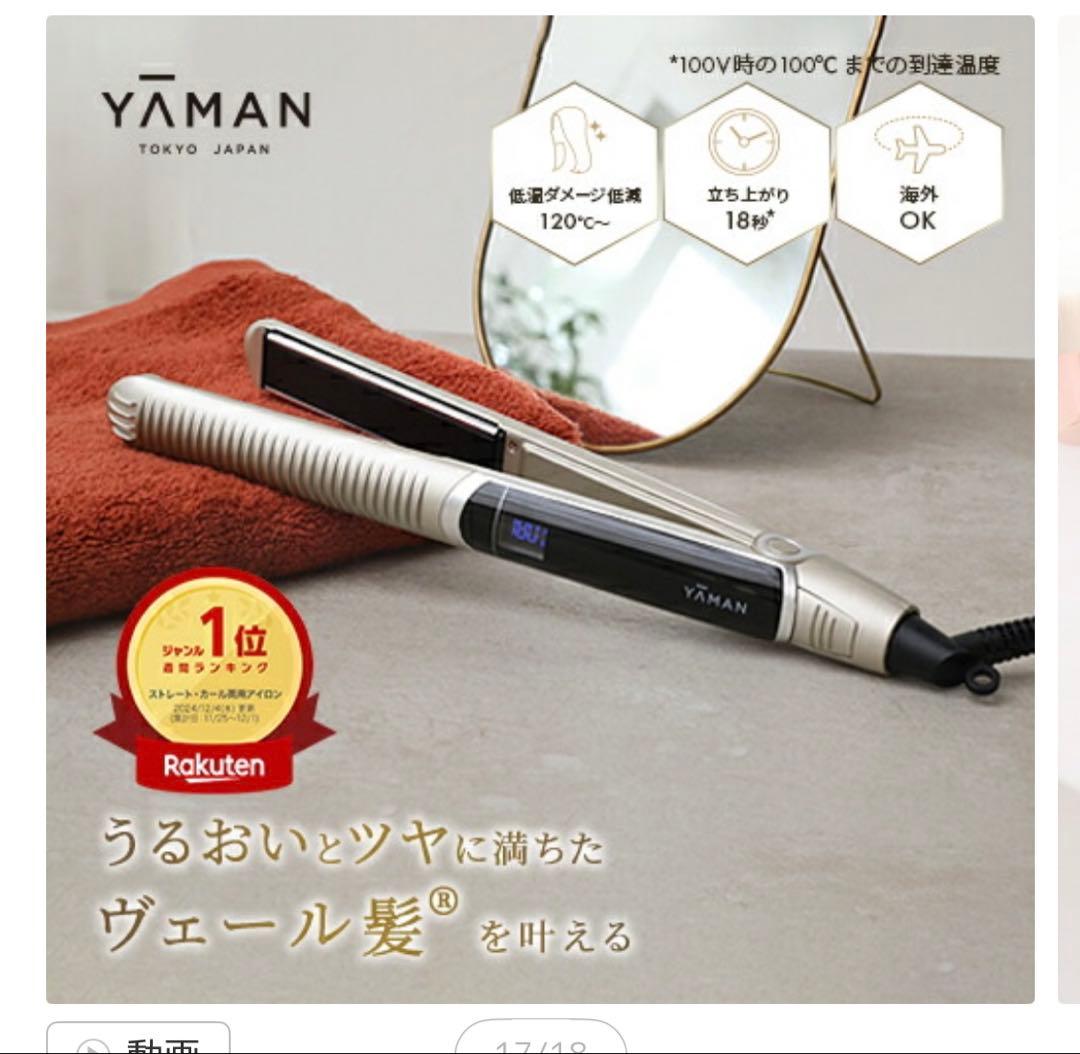 【説明書・箱有り】ヤーマンスムースアイロンフォトイオンプラスYJHB0N