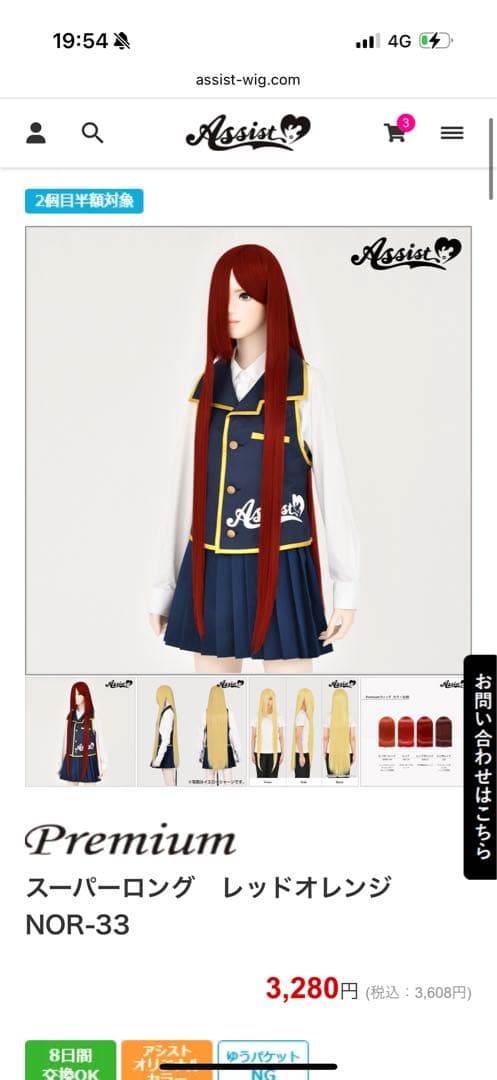 納期3月上旬　ウィッグオーダー ウマ娘