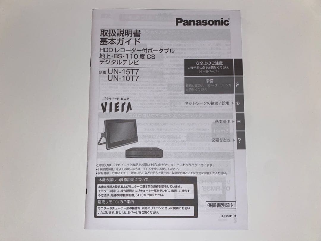 Panasonic プライベートビエラ VIERA 黒 防水 18インチ