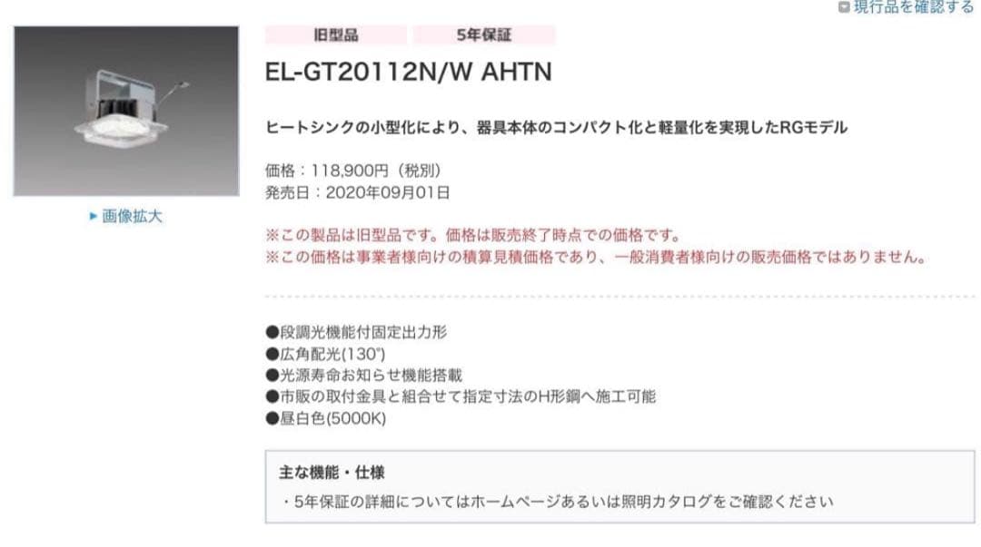 三菱LED照明　EL-GT20112N/W AHTN