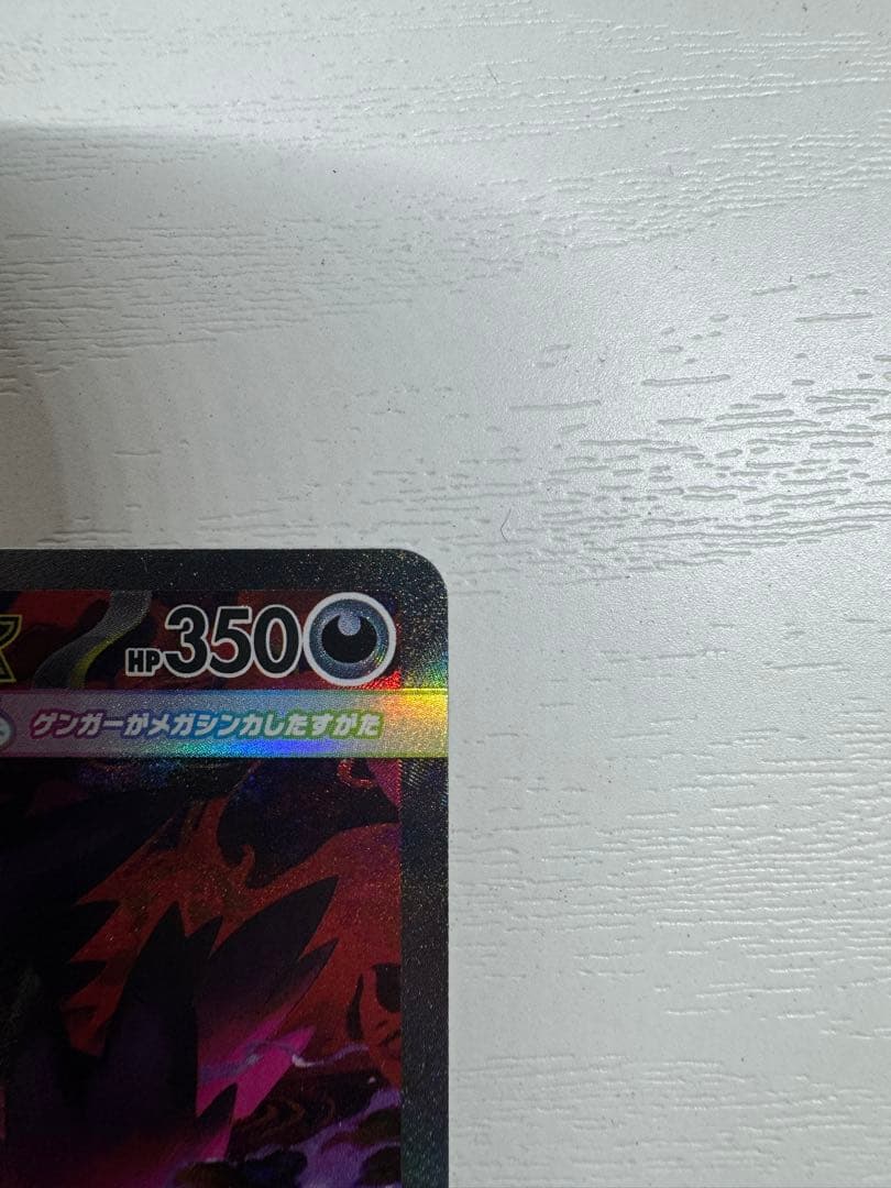 ク*ス様 ポケカ ハイクラスパック メガゲンガーex