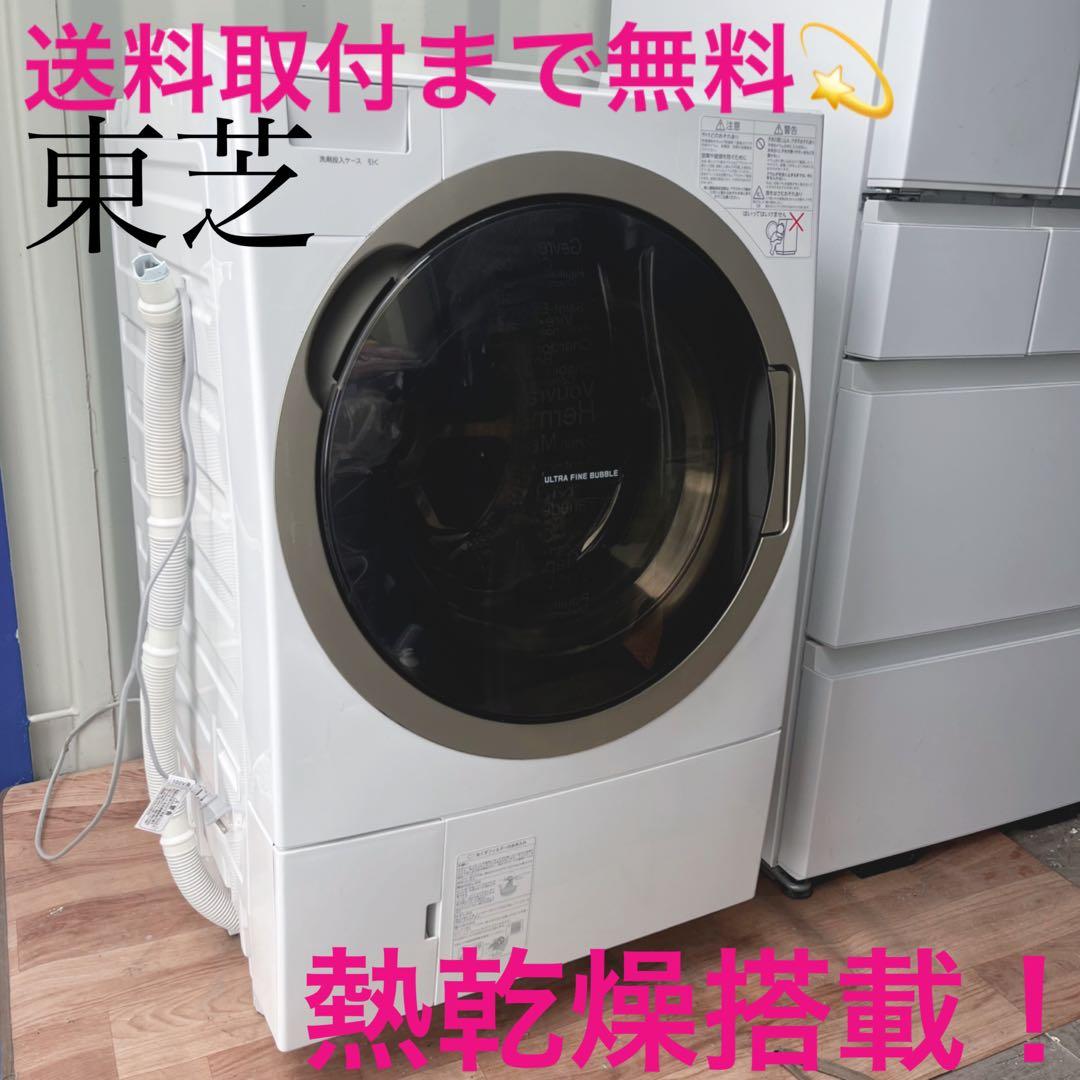取付無料！東芝ザブーン熱乾燥搭載！液晶タッチパネルドラム式洗濯機！