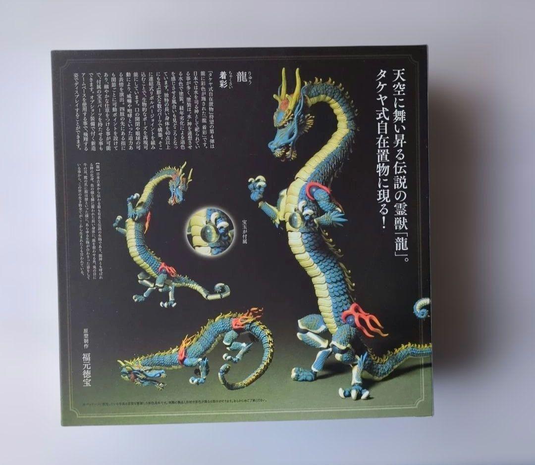 タケヤ式自在置物 JIZAI OKIMONO 龍 Doragon 着彩　海洋堂