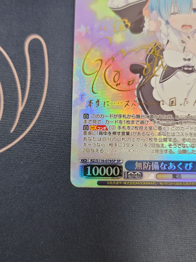 無防備なあくび レム SP