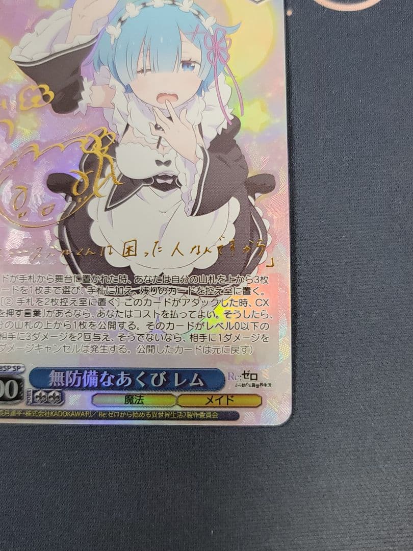 無防備なあくび レム SP