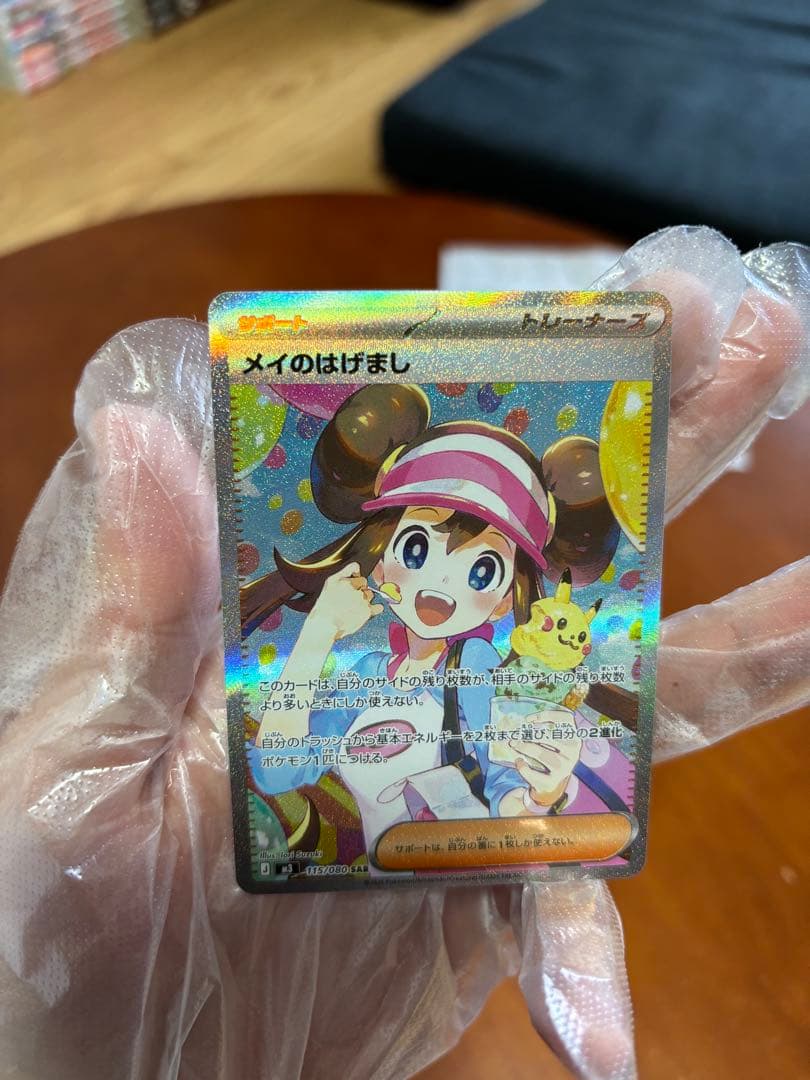 メイのはげまし　sar