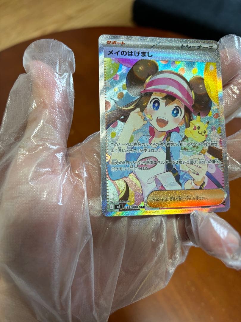 メイのはげまし　sar