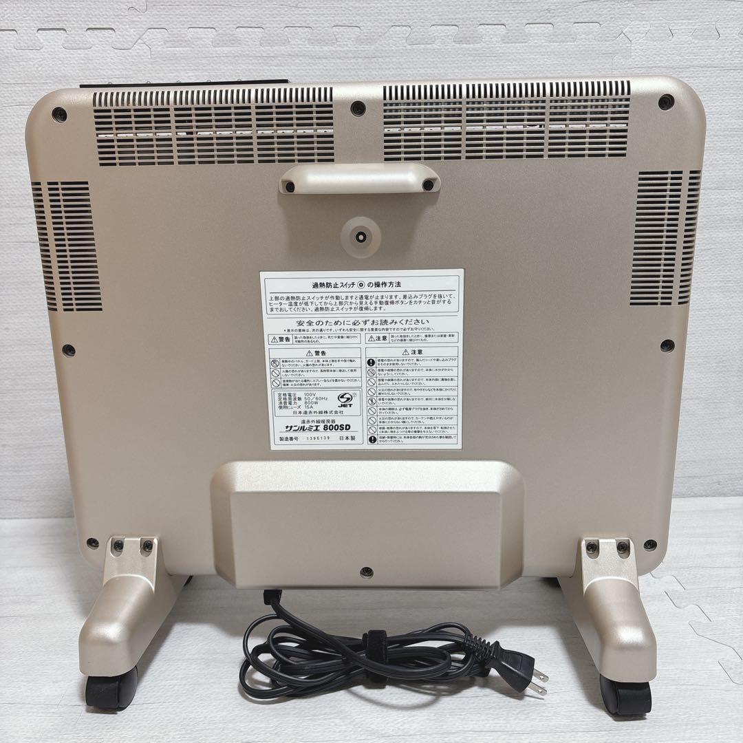 サンルミエ 遠赤外線 パネルヒーター 800SD 電気ヒーター 暖房器具