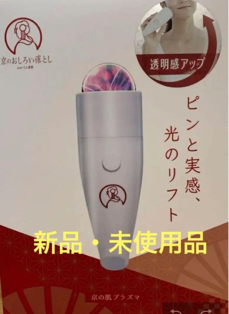 ファイテン イオンプラズマ 京のおしろい落とし 京の肌プラズマ 美肌 美白 シミ