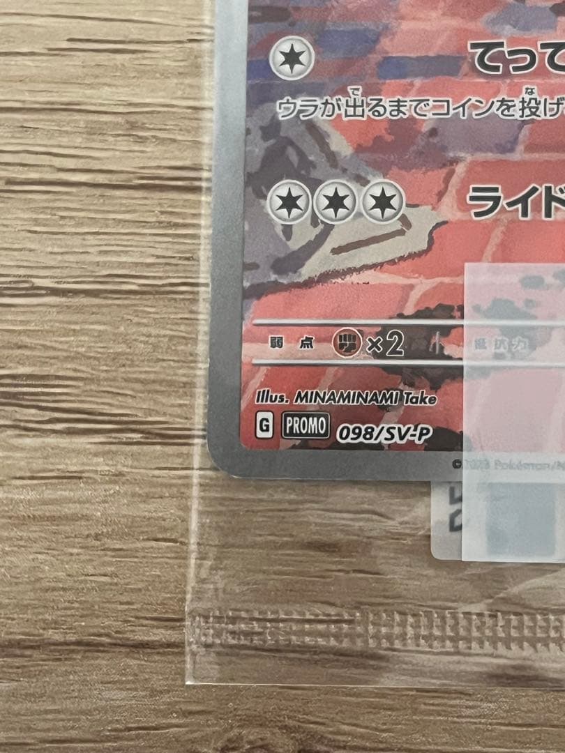 ピカチュウ PROMO SV-Pプロモカード 098/SV-P