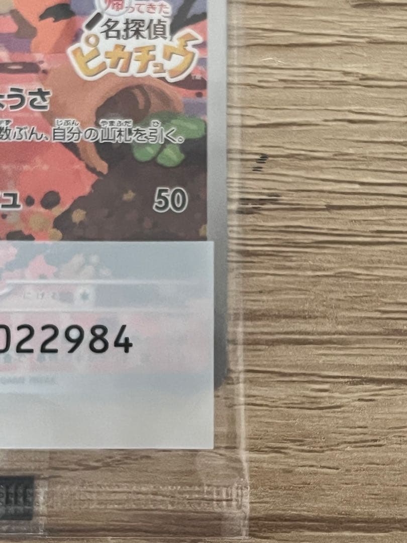 ピカチュウ PROMO SV-Pプロモカード 098/SV-P