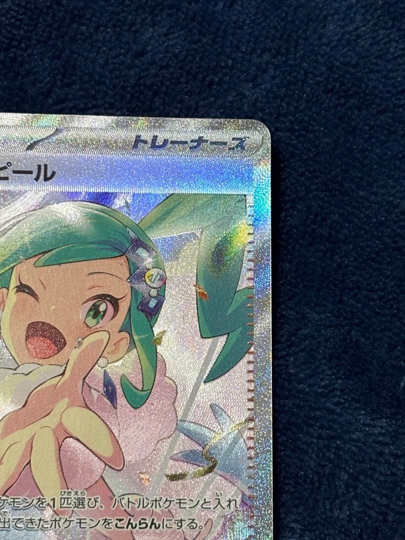 ポケモンカード　ルチアのアピール SAR SV7a 091/064