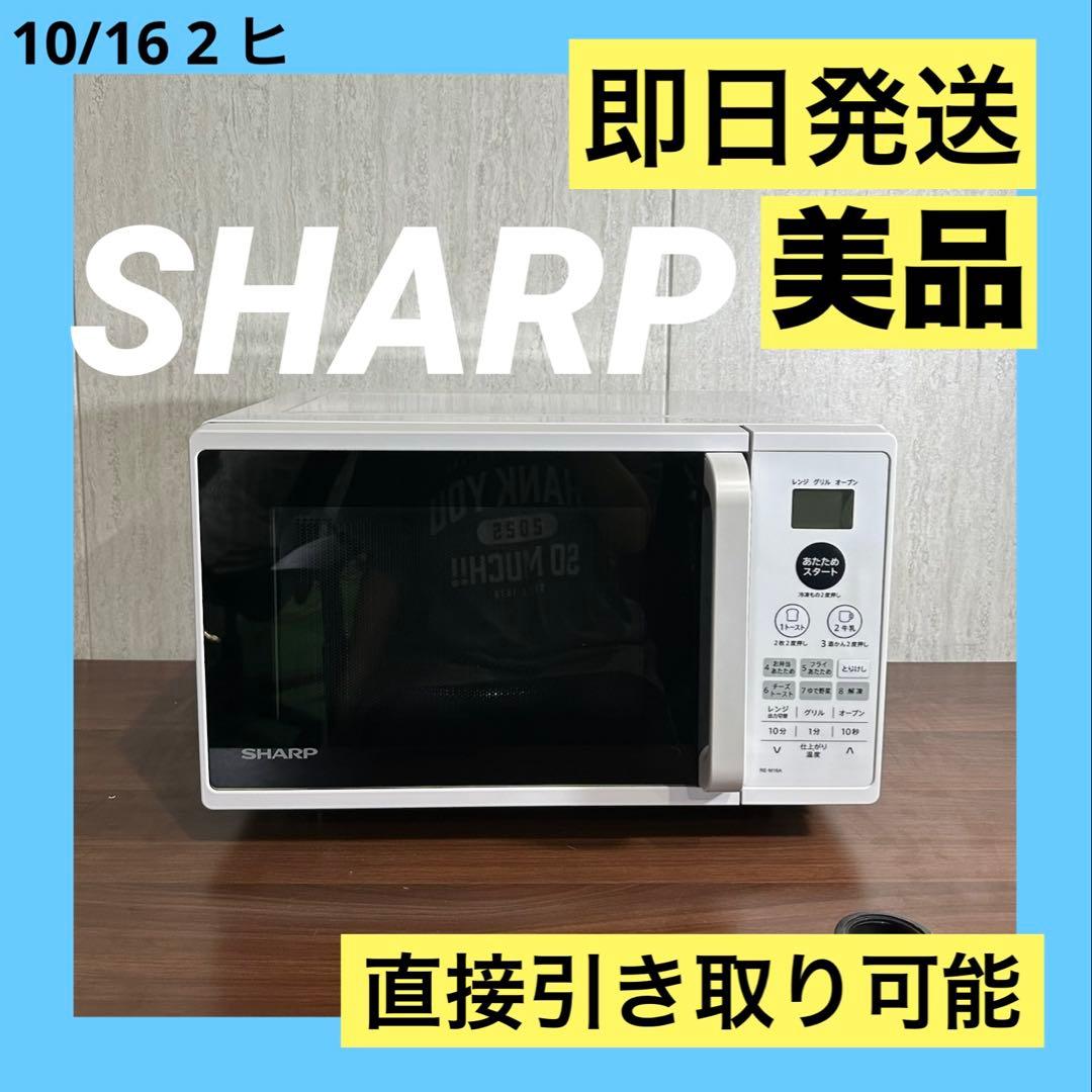 美品 SHARP オーブンレンジ 2020年製 RE-M16A-W 電子レンジ
