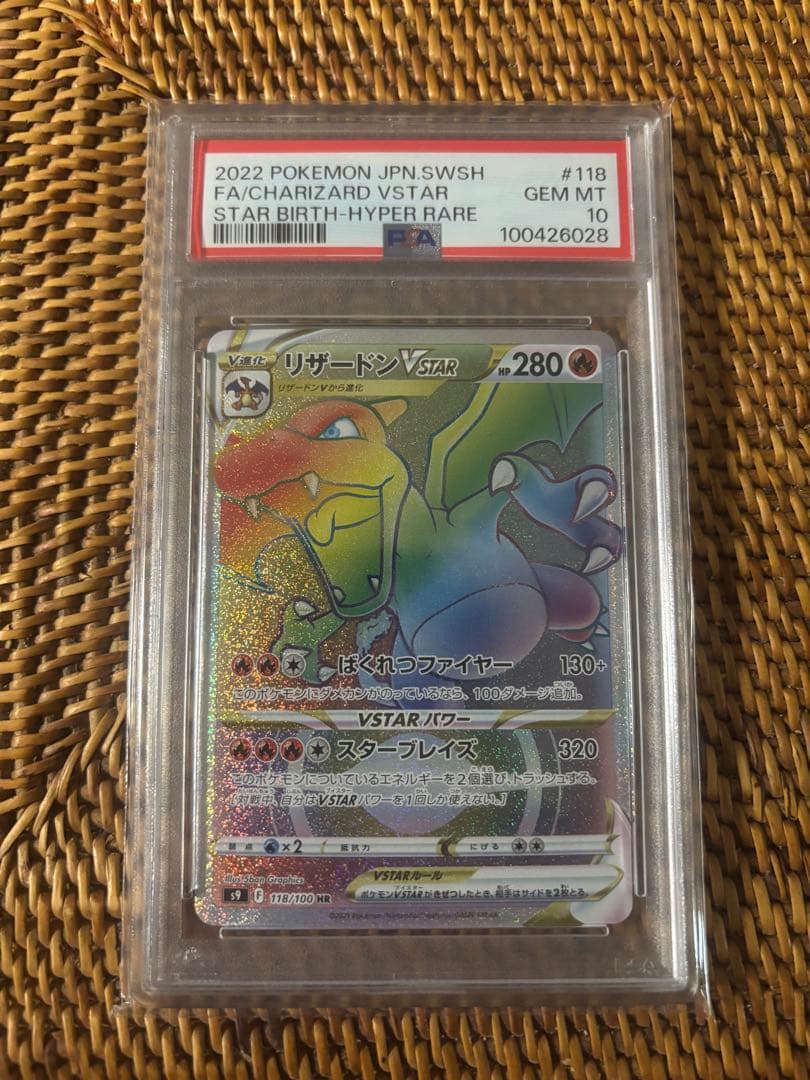 リザードンVSTAR HR[S9 118/100](拡張パック「スターバース」)