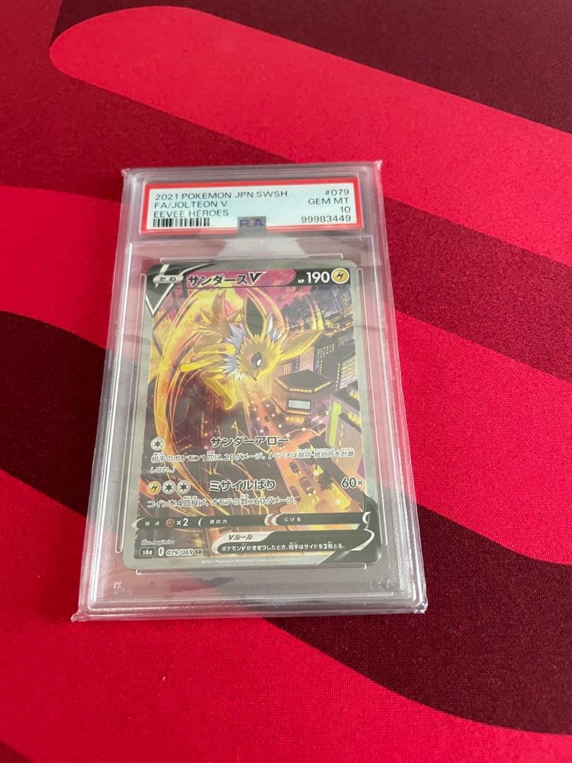 サンダースv sa psa10