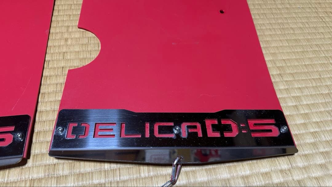 デリカd5 マッドフラップ　使用期間5ヶ月