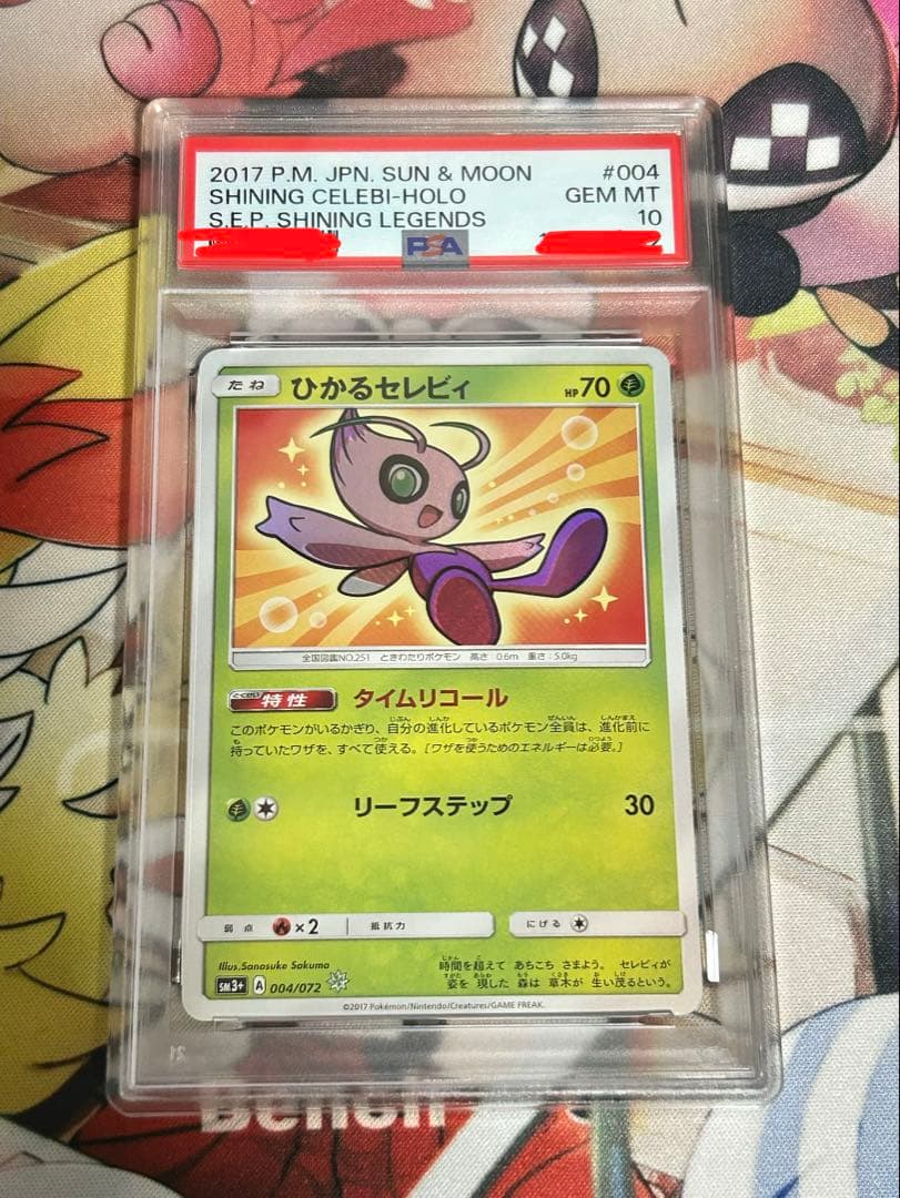 【PSA10】ひかるセレビィ