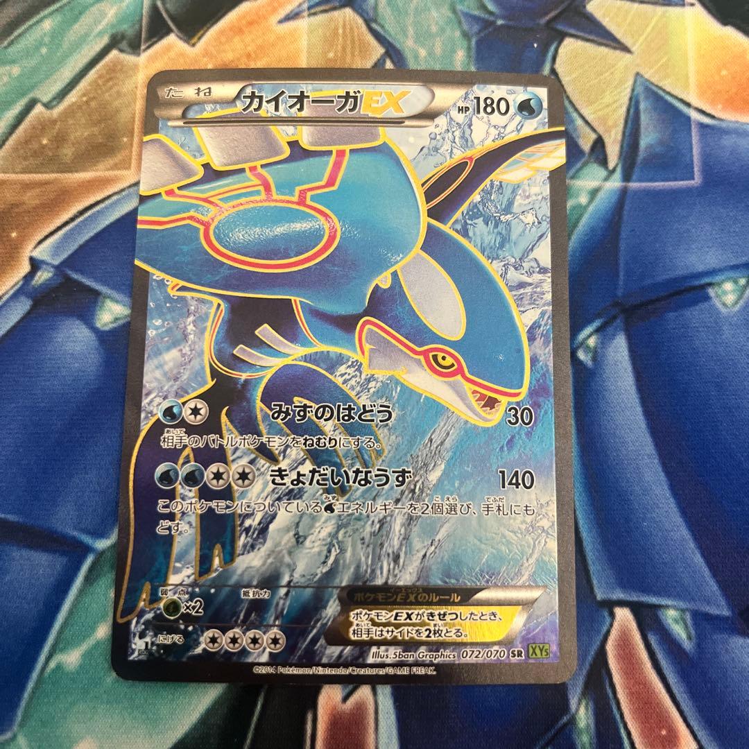 ポケモンカードゲーム　カイオーガex sr 072/070