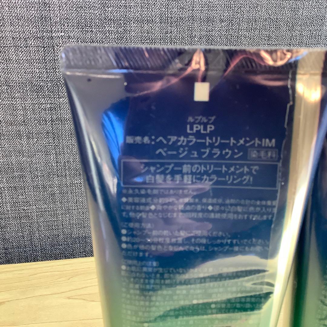 ルプルプ ヘアカラートリートメント ベージュブラウン ３本未使用品