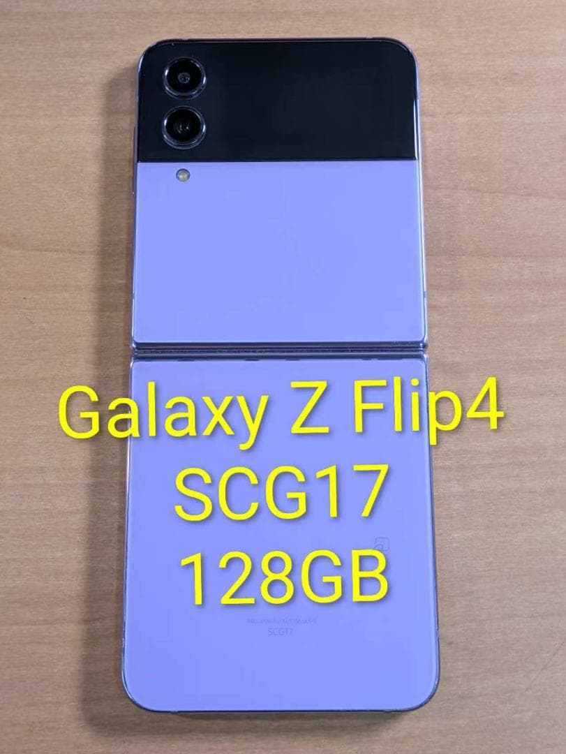 スマートフォン本体 011600G Galaxy Z Flip4 SCG17 128GB