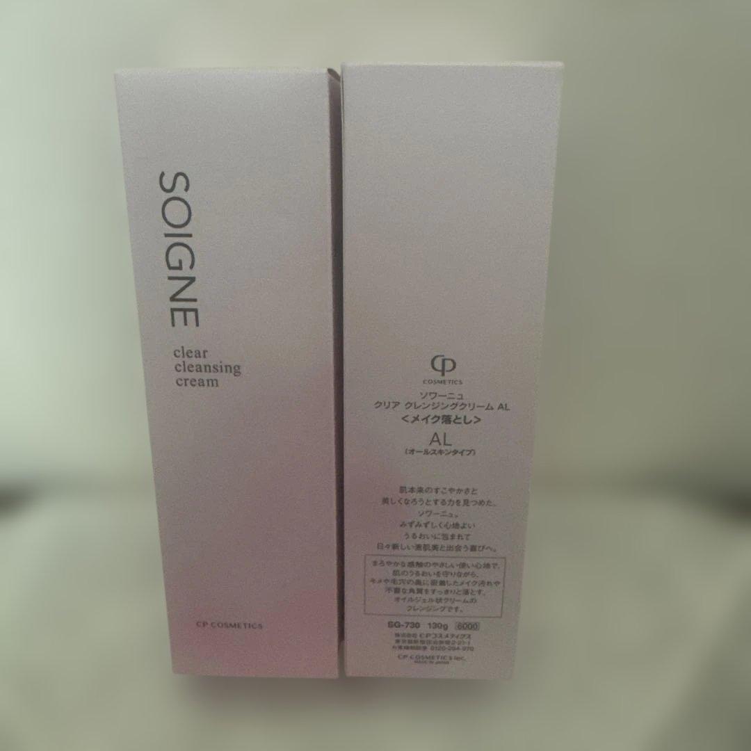 【ソワーニュ】クリアクレンジングクリーム　メイク落とし