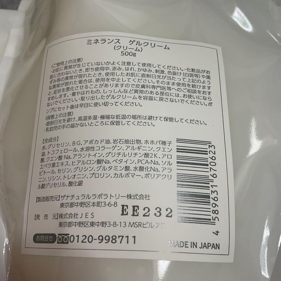 ミネランスゲルクリーム 詰め替え2個セット