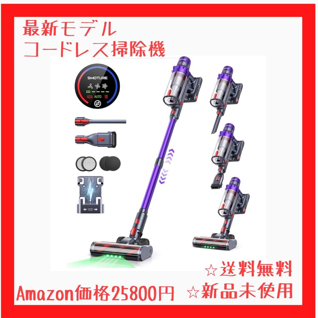 【大特価】 最新モデル コードレス掃除機 SMOTURE