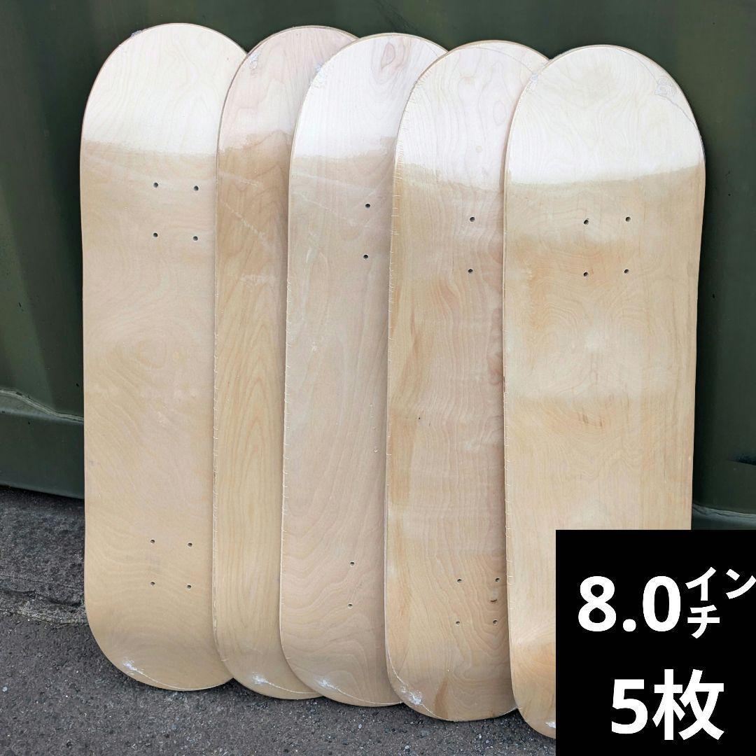 USA　スケボー　8.0㌅ デッキ 5枚 ブランク　デッキテープ付き
