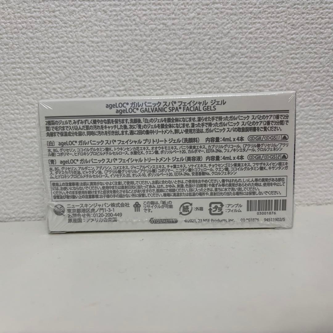 ニュースキン ageLOCガルバニックスパ フェイシャル ジェル 3箱セット