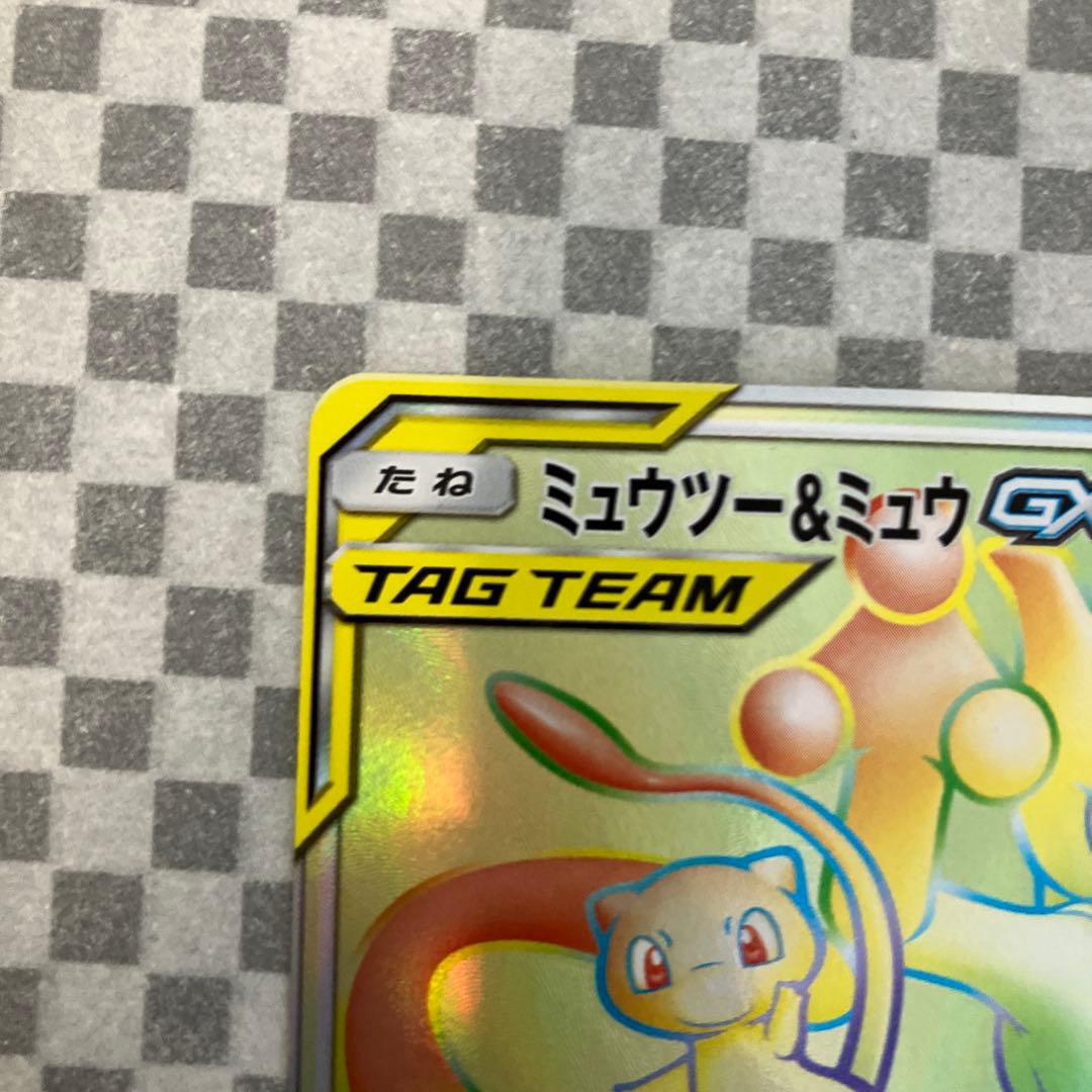 ミュウツー&ミュウGX HR SM11 ミラクルツイン 108/094