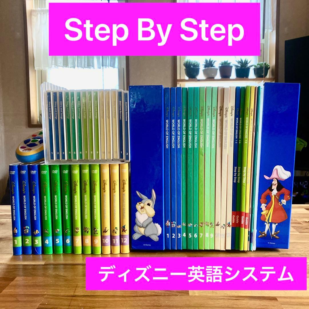 ディズニー英語システム メインプログラム ステップバイステップ シングアロング
