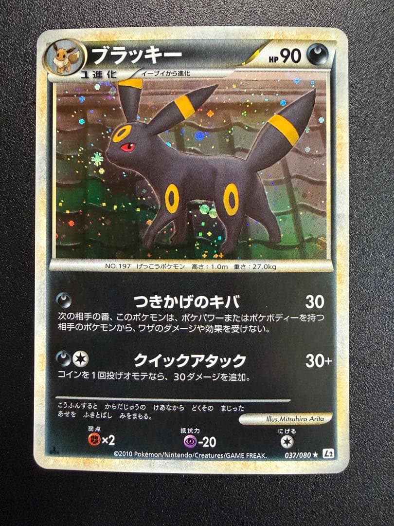 ブラッキー★L2よみがえる伝説 037/080