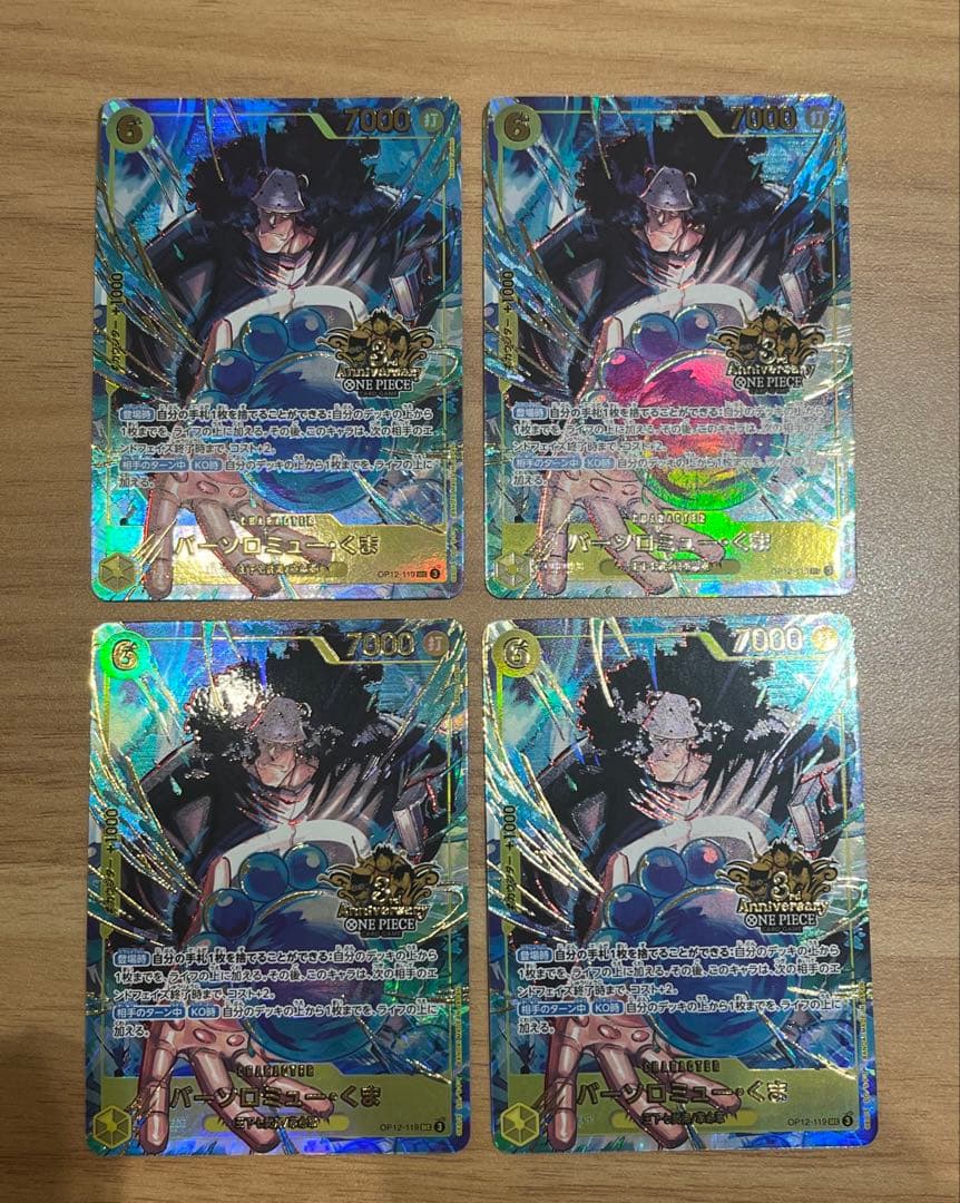 ワンピース 3rdAnniversary バーソロミュー・くま　4枚