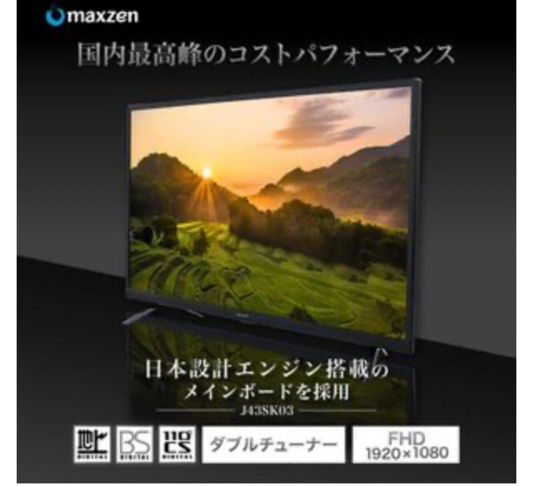 MAXZEN 43V型 J43SK03 液晶テレビ