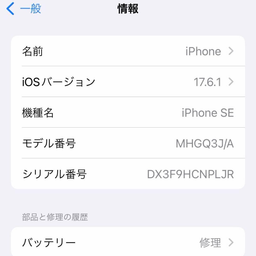 iPhoneSE 第二世代 本体ホワイト 64GB